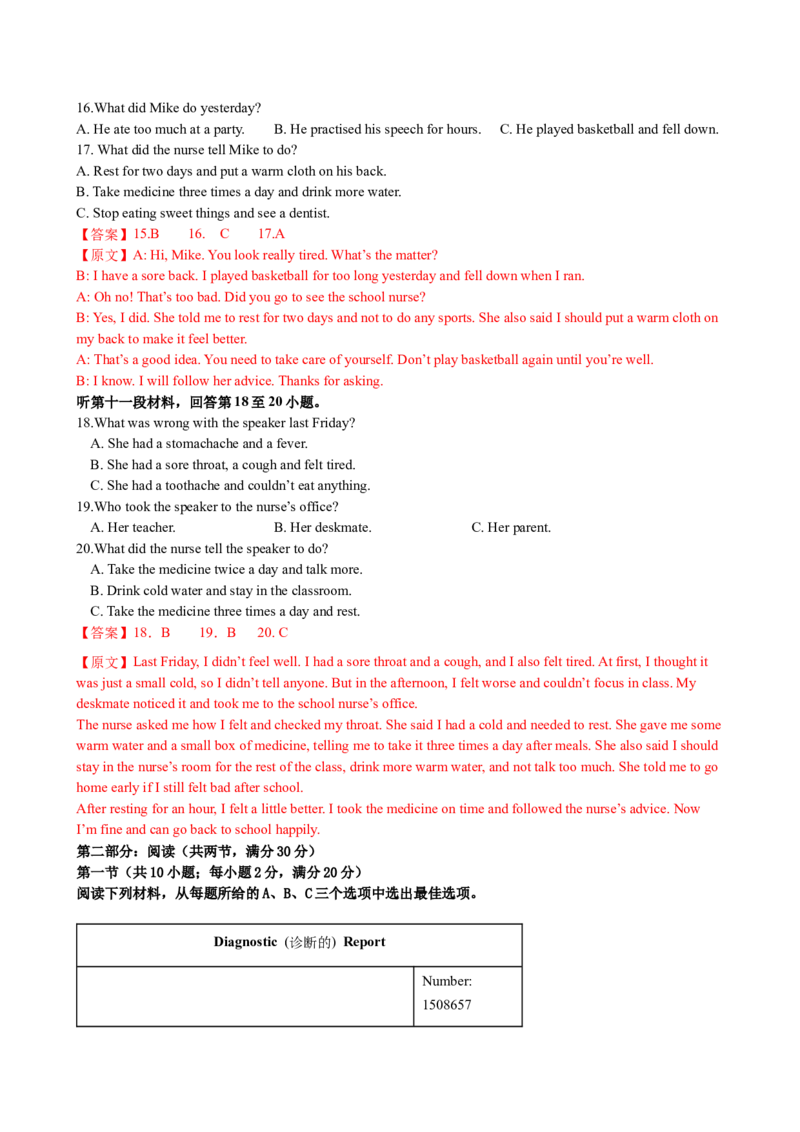 八年级Unit2单元自测&middot;长沙专用（解析版）_新人教八下资料包_00、更新资料3月16日_单元测试(4)_新课标资料（看这里面）_Unit2StayHealthy（单元自测&middot;长沙专用）