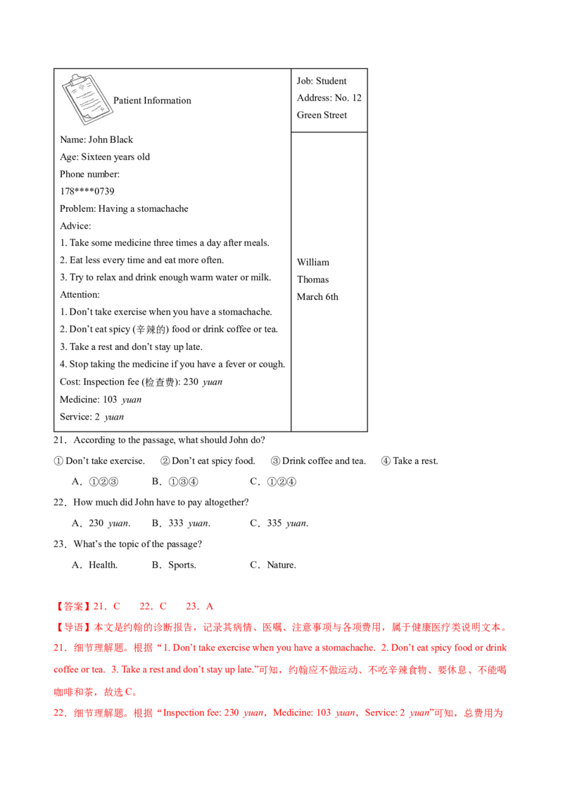 八年级Unit2单元自测&middot;长沙专用（解析版）_新人教八下资料包_00、更新资料3月16日_单元测试(4)_新课标资料（看这里面）_Unit2StayHealthy（单元自测&middot;长沙专用）
