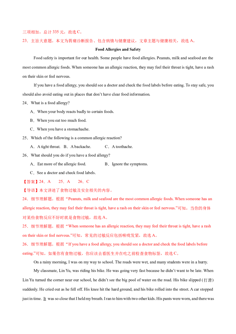 八年级Unit2单元自测&middot;长沙专用（解析版）_新人教八下资料包_00、更新资料3月16日_单元测试(4)_新课标资料（看这里面）_Unit2StayHealthy（单元自测&middot;长沙专用）