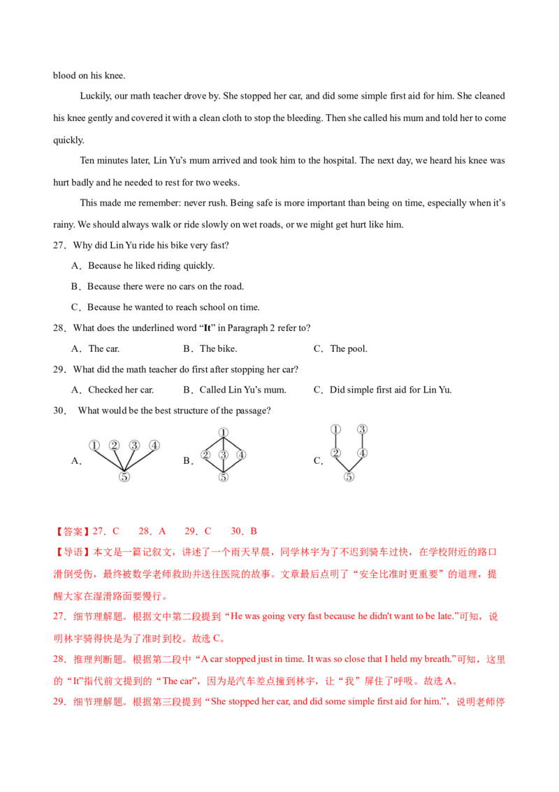 八年级Unit2单元自测&middot;长沙专用（解析版）_新人教八下资料包_00、更新资料3月16日_单元测试(4)_新课标资料（看这里面）_Unit2StayHealthy（单元自测&middot;长沙专用）
