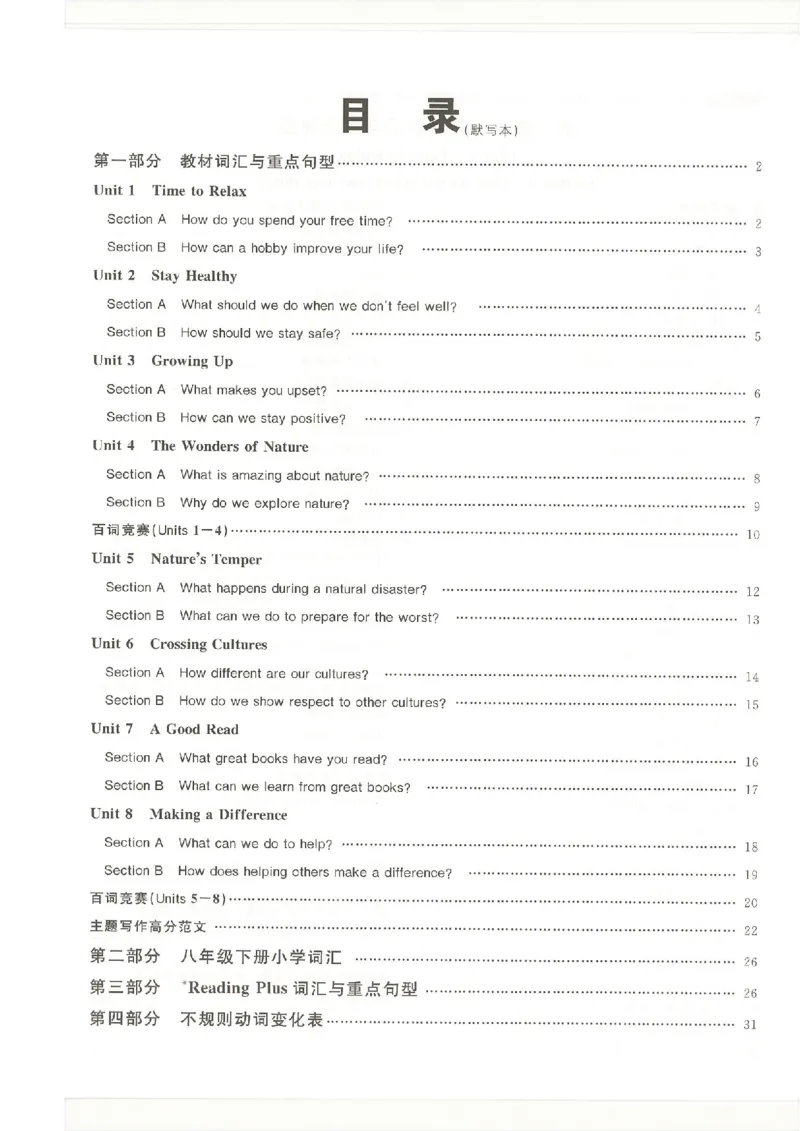 默写本(1)_新人教八下资料包_23多套教辅合集_88教辅合集_2026春《全品作业本》8年级下册（英语）（人教）