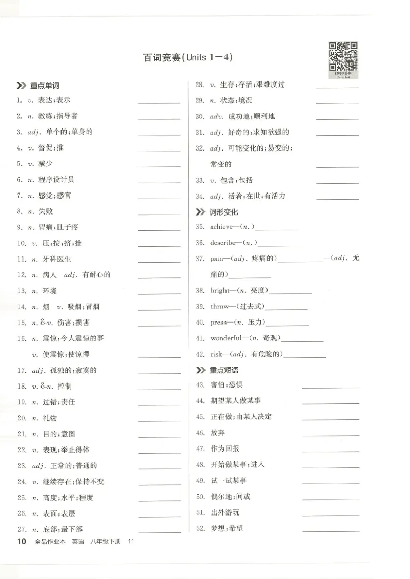 默写本(1)_新人教八下资料包_23多套教辅合集_88教辅合集_2026春《全品作业本》8年级下册（英语）（人教）