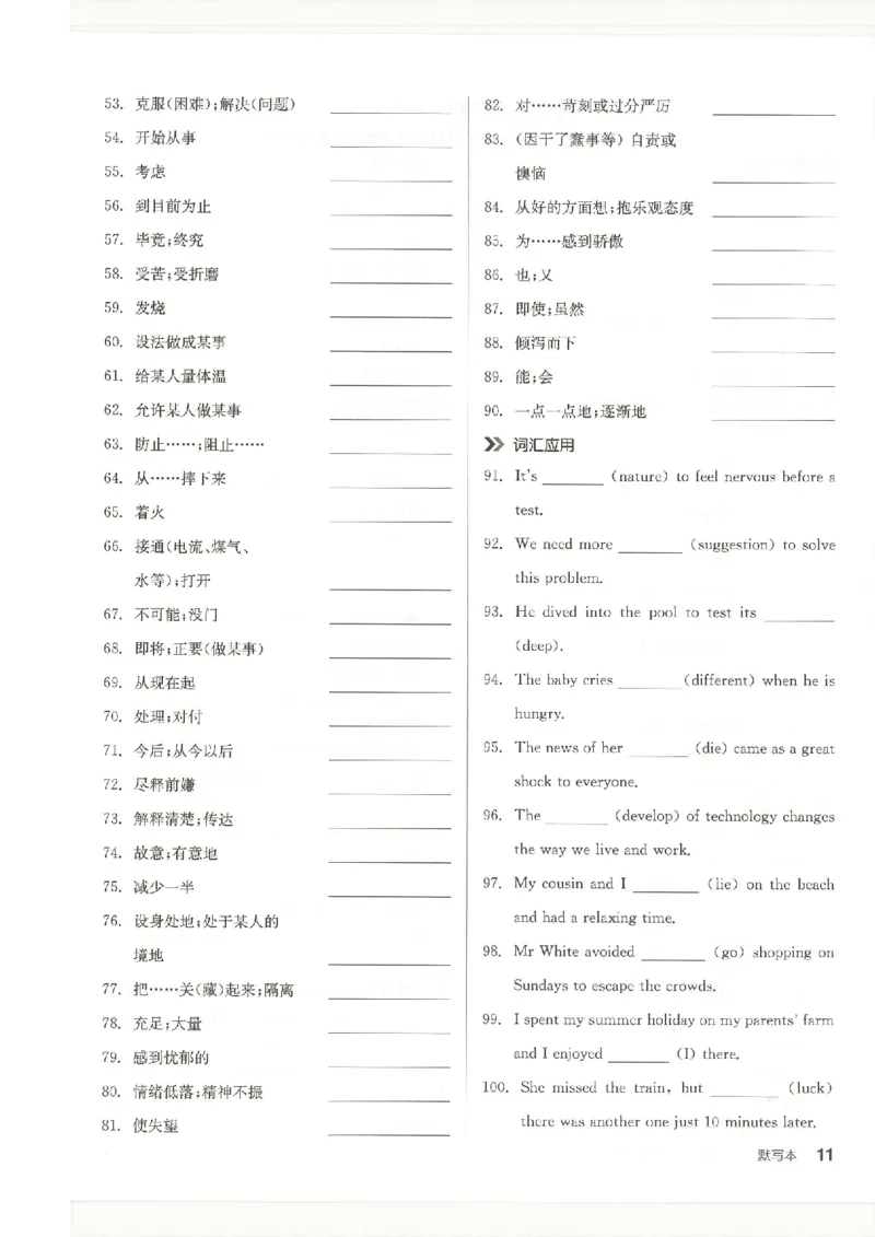 默写本(1)_新人教八下资料包_23多套教辅合集_88教辅合集_2026春《全品作业本》8年级下册（英语）（人教）