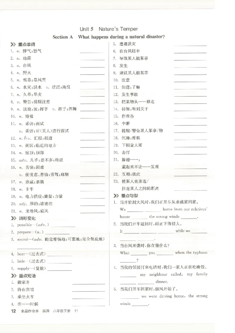 默写本(1)_新人教八下资料包_23多套教辅合集_88教辅合集_2026春《全品作业本》8年级下册（英语）（人教）