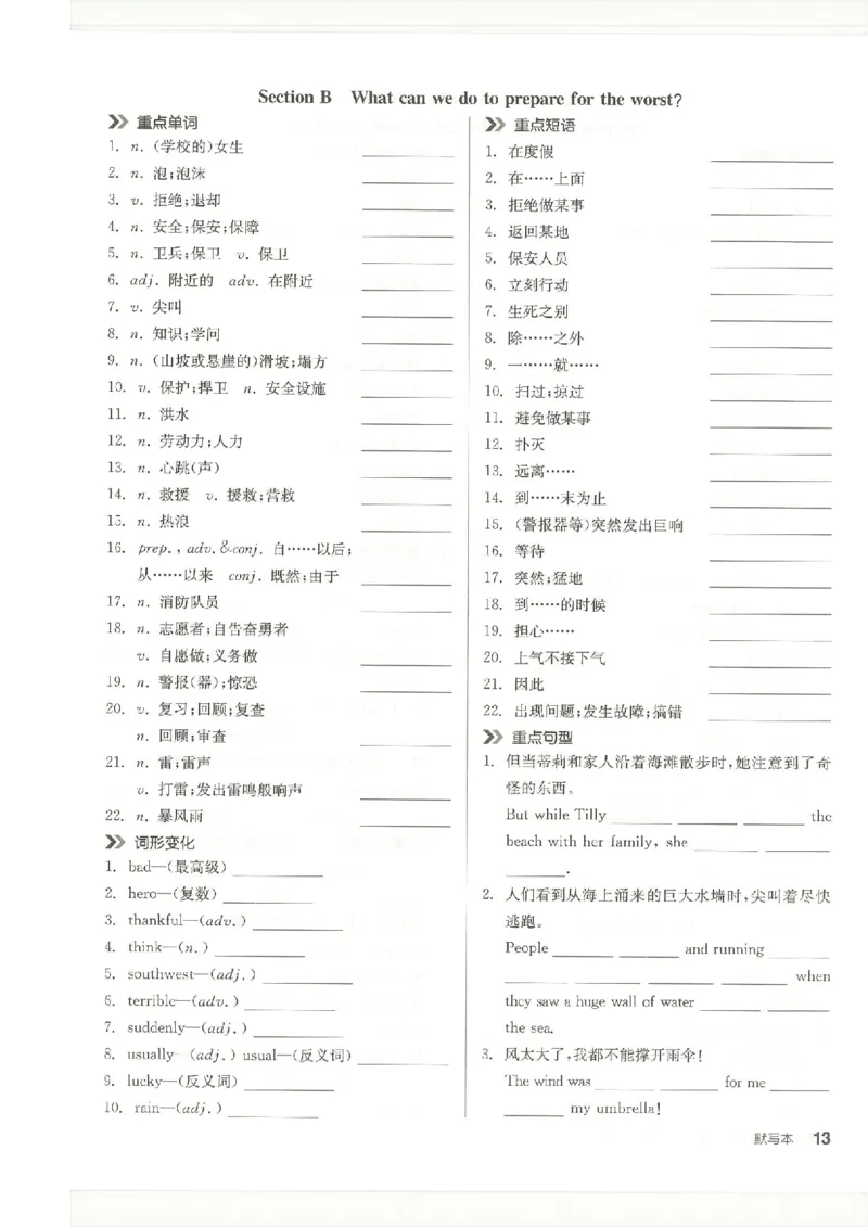 默写本(1)_新人教八下资料包_23多套教辅合集_88教辅合集_2026春《全品作业本》8年级下册（英语）（人教）