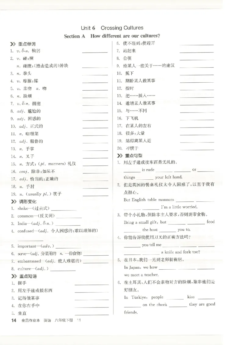 默写本(1)_新人教八下资料包_23多套教辅合集_88教辅合集_2026春《全品作业本》8年级下册（英语）（人教）