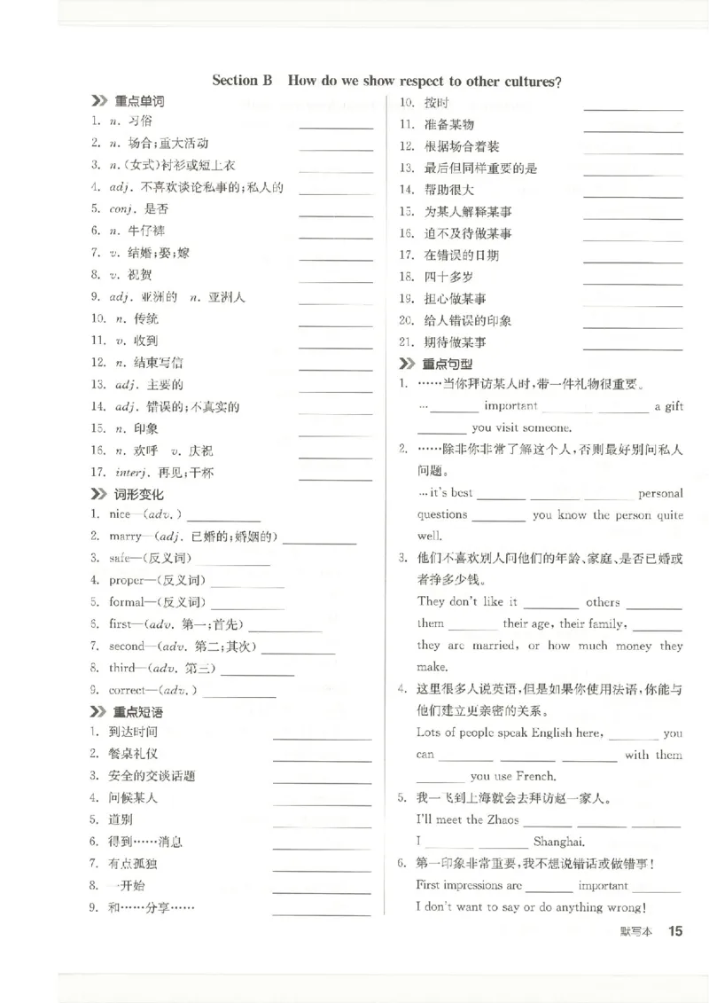 默写本(1)_新人教八下资料包_23多套教辅合集_88教辅合集_2026春《全品作业本》8年级下册（英语）（人教）
