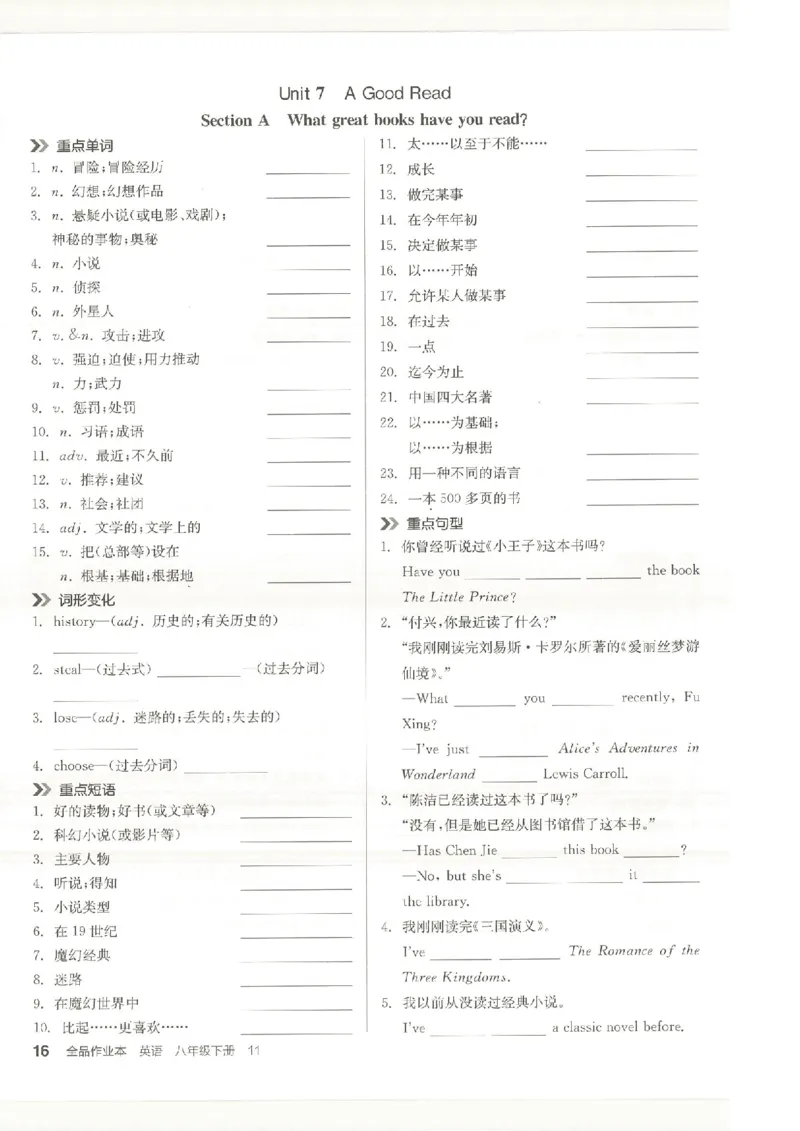 默写本(1)_新人教八下资料包_23多套教辅合集_88教辅合集_2026春《全品作业本》8年级下册（英语）（人教）