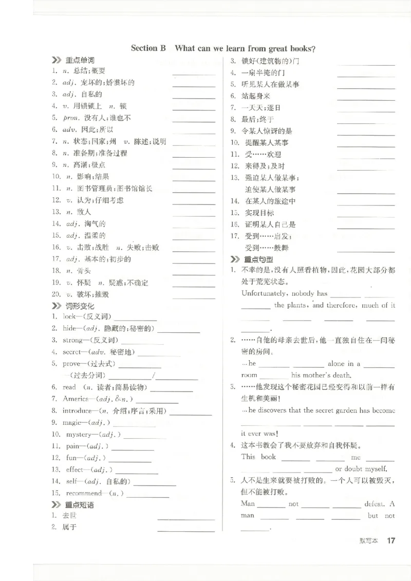 默写本(1)_新人教八下资料包_23多套教辅合集_88教辅合集_2026春《全品作业本》8年级下册（英语）（人教）