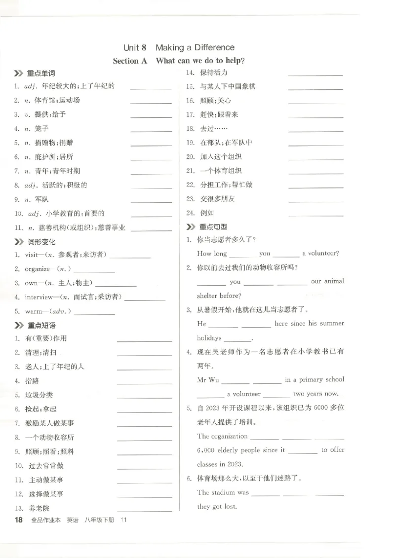 默写本(1)_新人教八下资料包_23多套教辅合集_88教辅合集_2026春《全品作业本》8年级下册（英语）（人教）