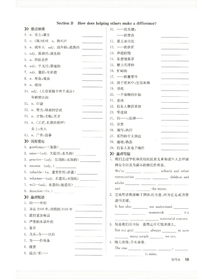 默写本(1)_新人教八下资料包_23多套教辅合集_88教辅合集_2026春《全品作业本》8年级下册（英语）（人教）