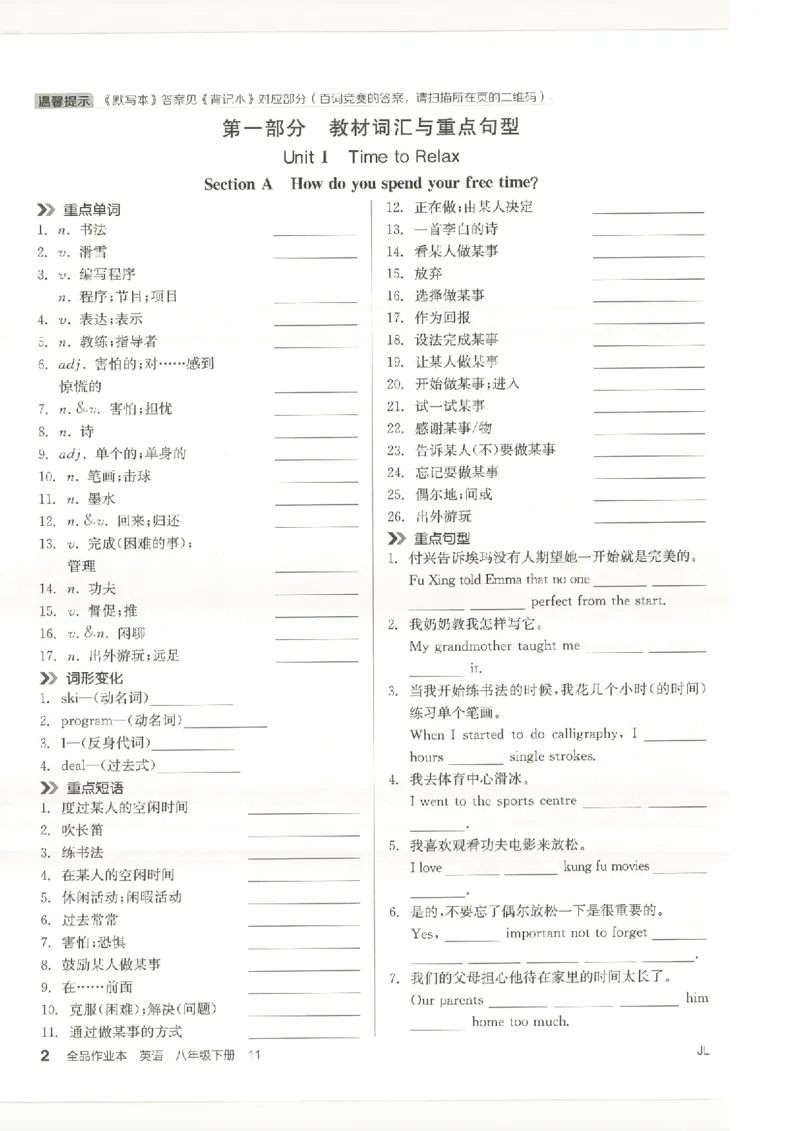 默写本(1)_新人教八下资料包_23多套教辅合集_88教辅合集_2026春《全品作业本》8年级下册（英语）（人教）
