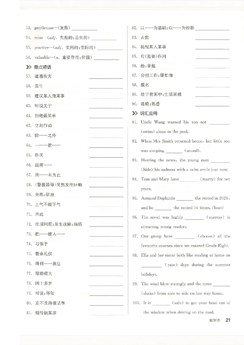 默写本(1)_新人教八下资料包_23多套教辅合集_88教辅合集_2026春《全品作业本》8年级下册（英语）（人教）