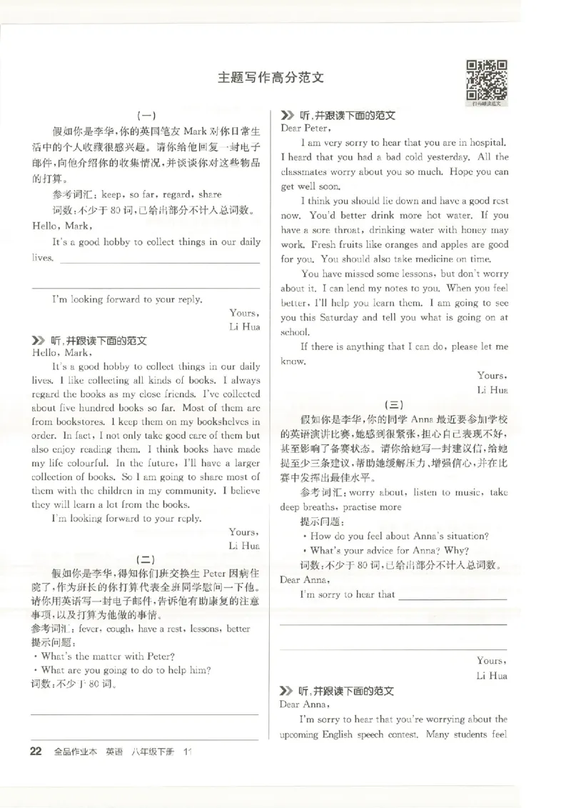 默写本(1)_新人教八下资料包_23多套教辅合集_88教辅合集_2026春《全品作业本》8年级下册（英语）（人教）