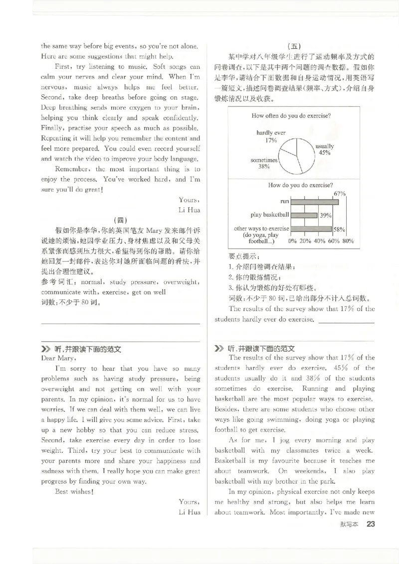 默写本(1)_新人教八下资料包_23多套教辅合集_88教辅合集_2026春《全品作业本》8年级下册（英语）（人教）