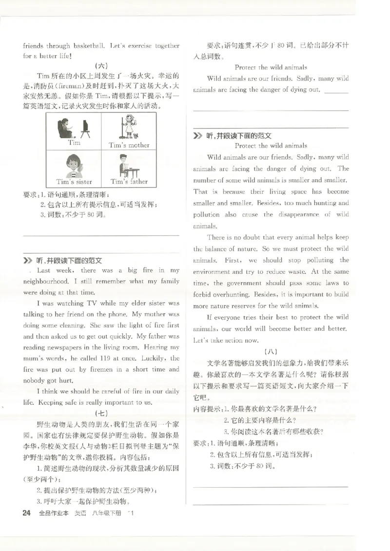 默写本(1)_新人教八下资料包_23多套教辅合集_88教辅合集_2026春《全品作业本》8年级下册（英语）（人教）