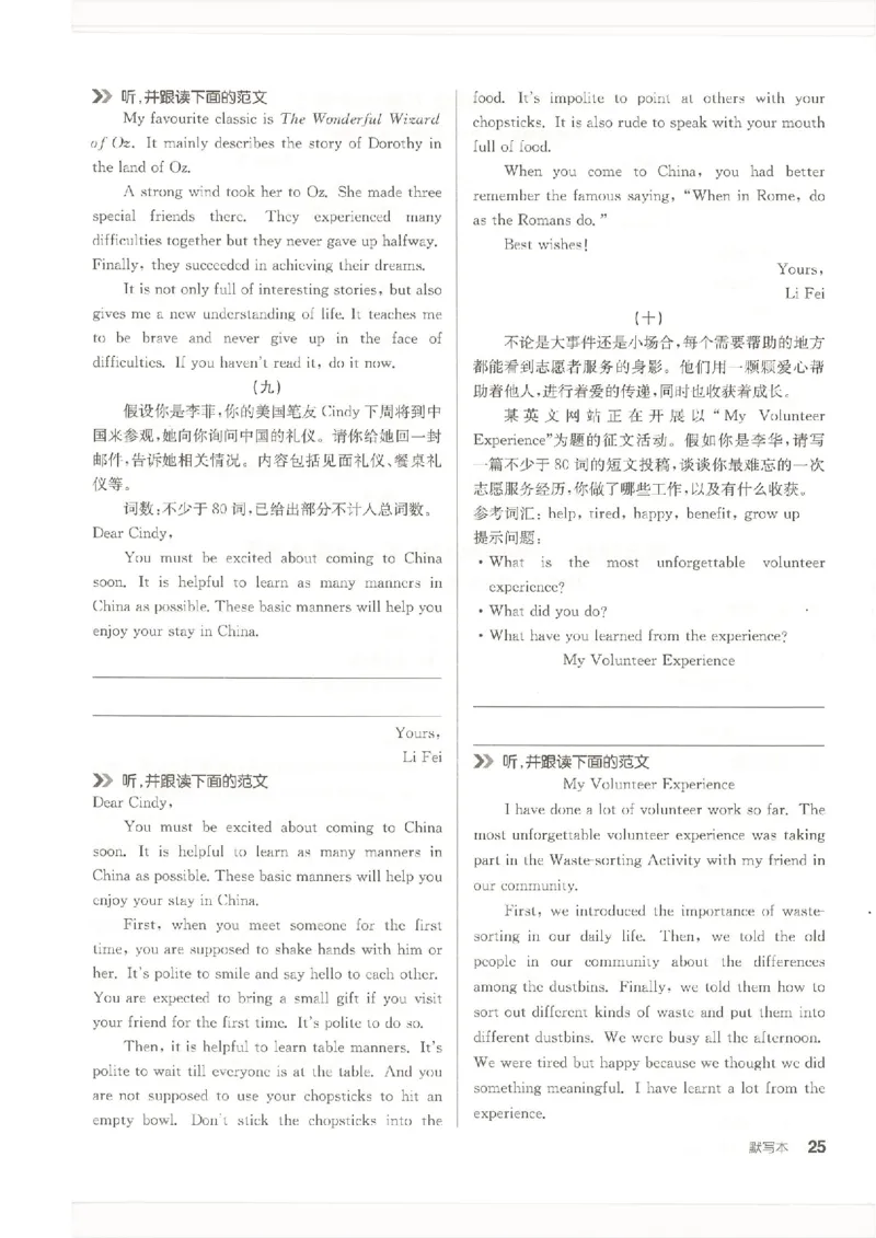 默写本(1)_新人教八下资料包_23多套教辅合集_88教辅合集_2026春《全品作业本》8年级下册（英语）（人教）