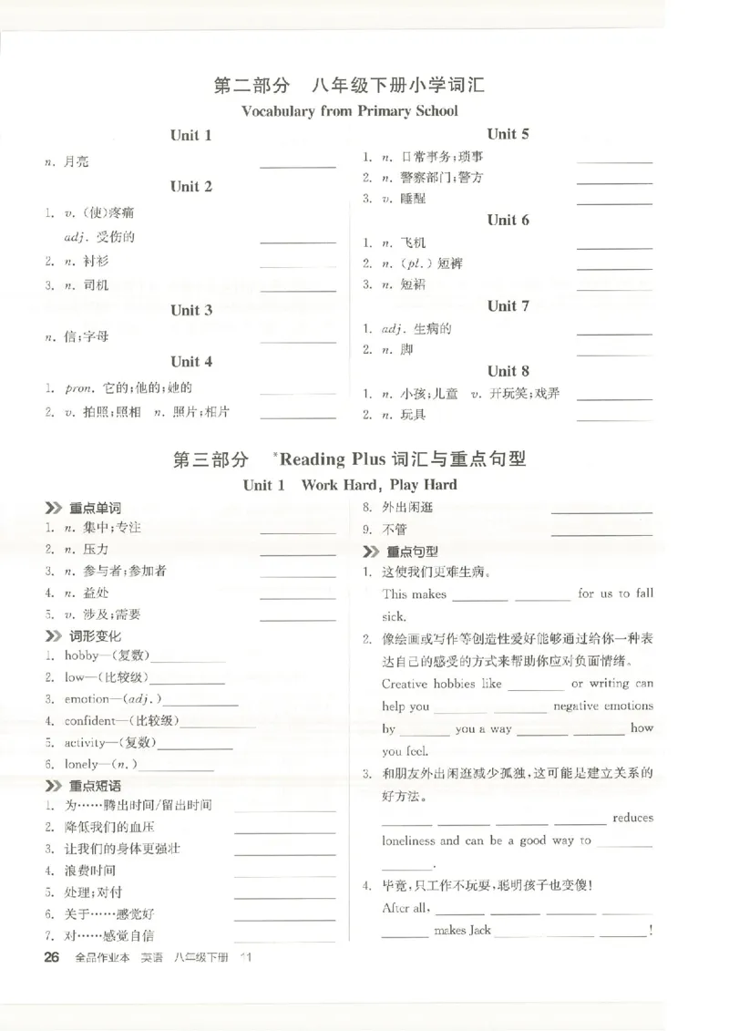 默写本(1)_新人教八下资料包_23多套教辅合集_88教辅合集_2026春《全品作业本》8年级下册（英语）（人教）
