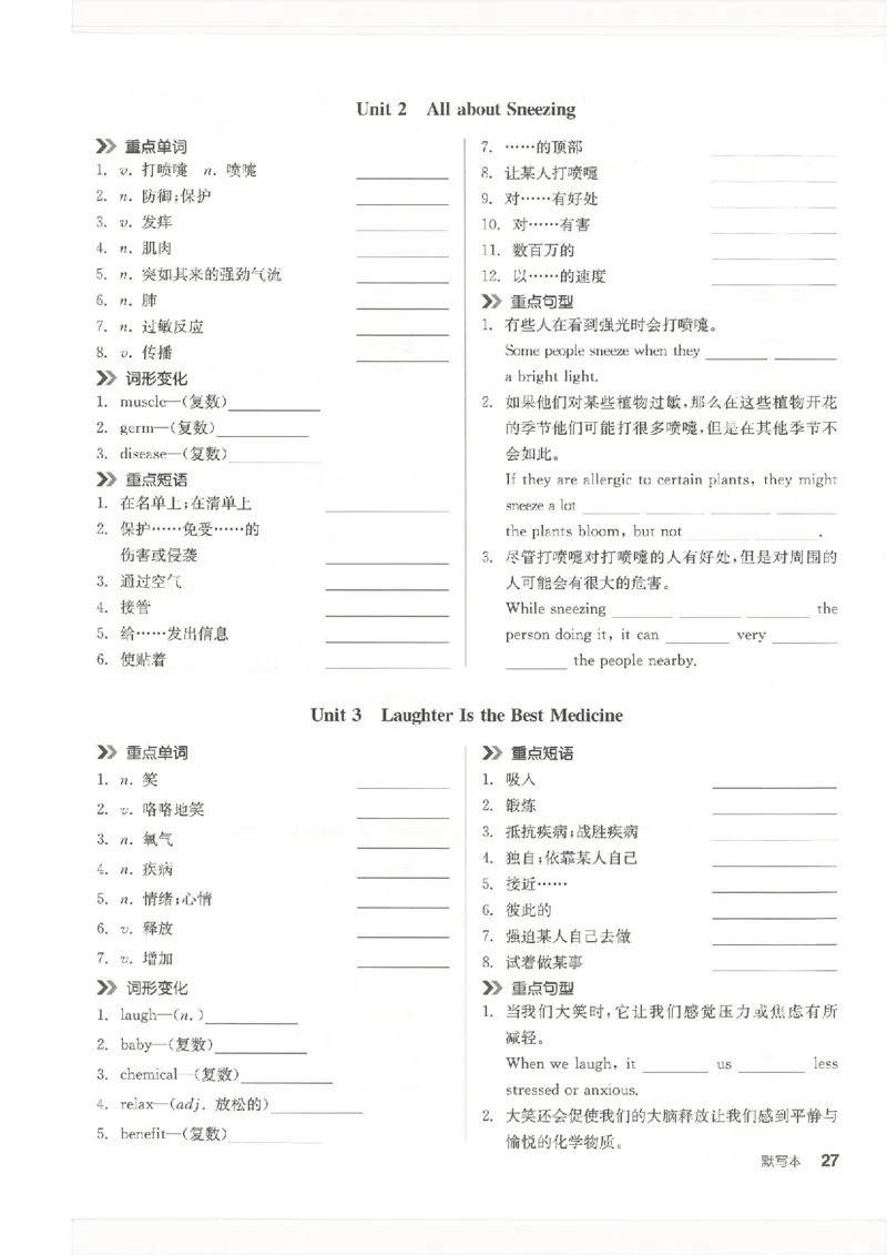 默写本(1)_新人教八下资料包_23多套教辅合集_88教辅合集_2026春《全品作业本》8年级下册（英语）（人教）