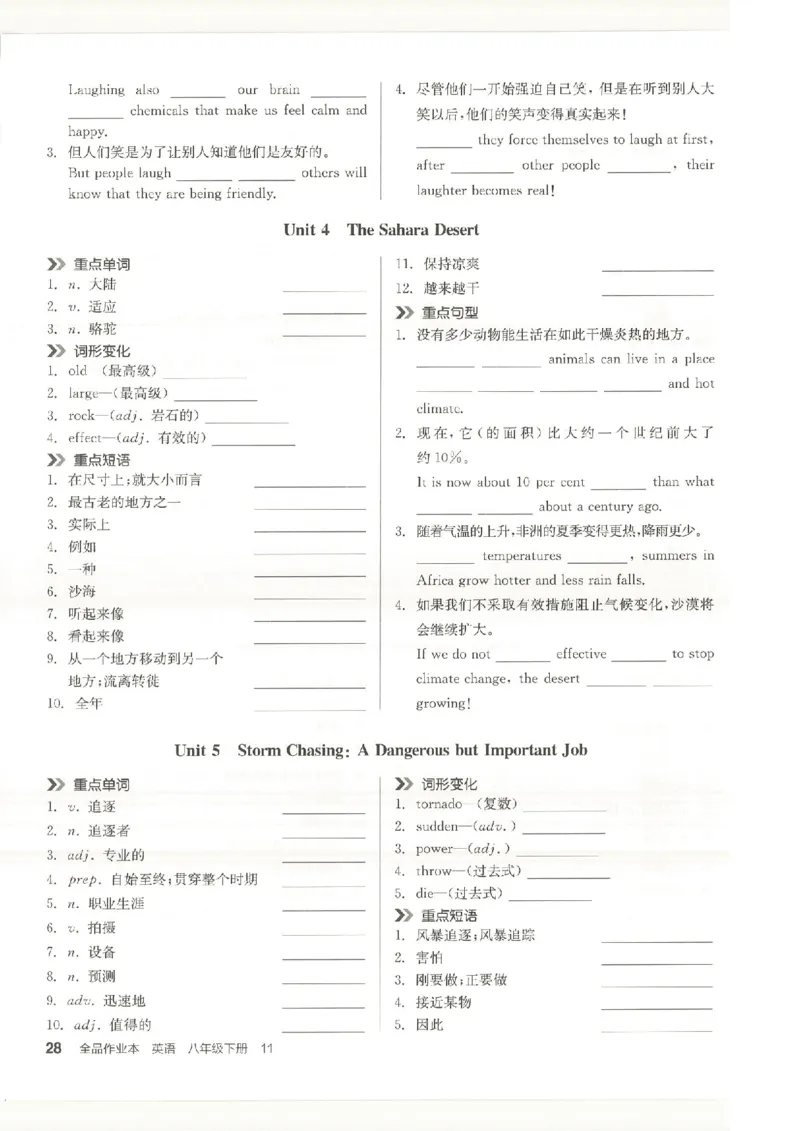 默写本(1)_新人教八下资料包_23多套教辅合集_88教辅合集_2026春《全品作业本》8年级下册（英语）（人教）