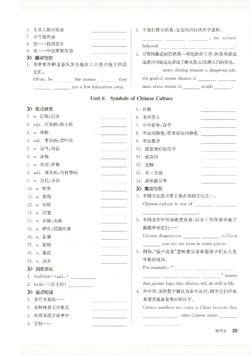 默写本(1)_新人教八下资料包_23多套教辅合集_88教辅合集_2026春《全品作业本》8年级下册（英语）（人教）