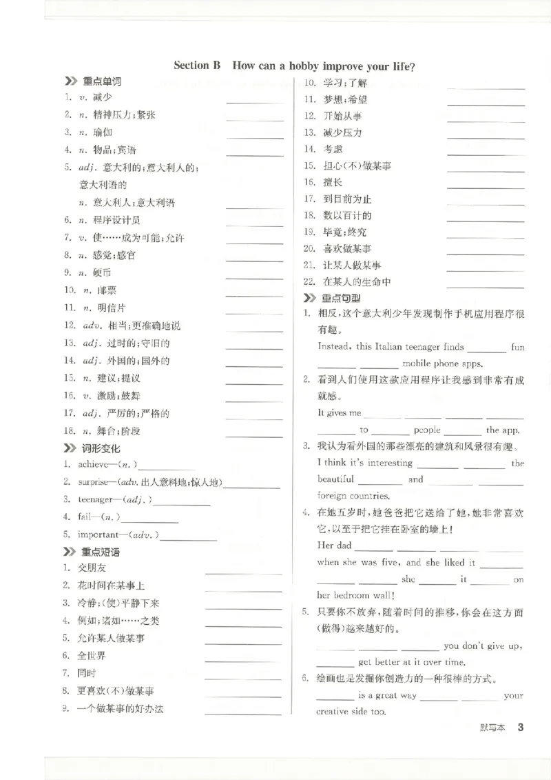 默写本(1)_新人教八下资料包_23多套教辅合集_88教辅合集_2026春《全品作业本》8年级下册（英语）（人教）