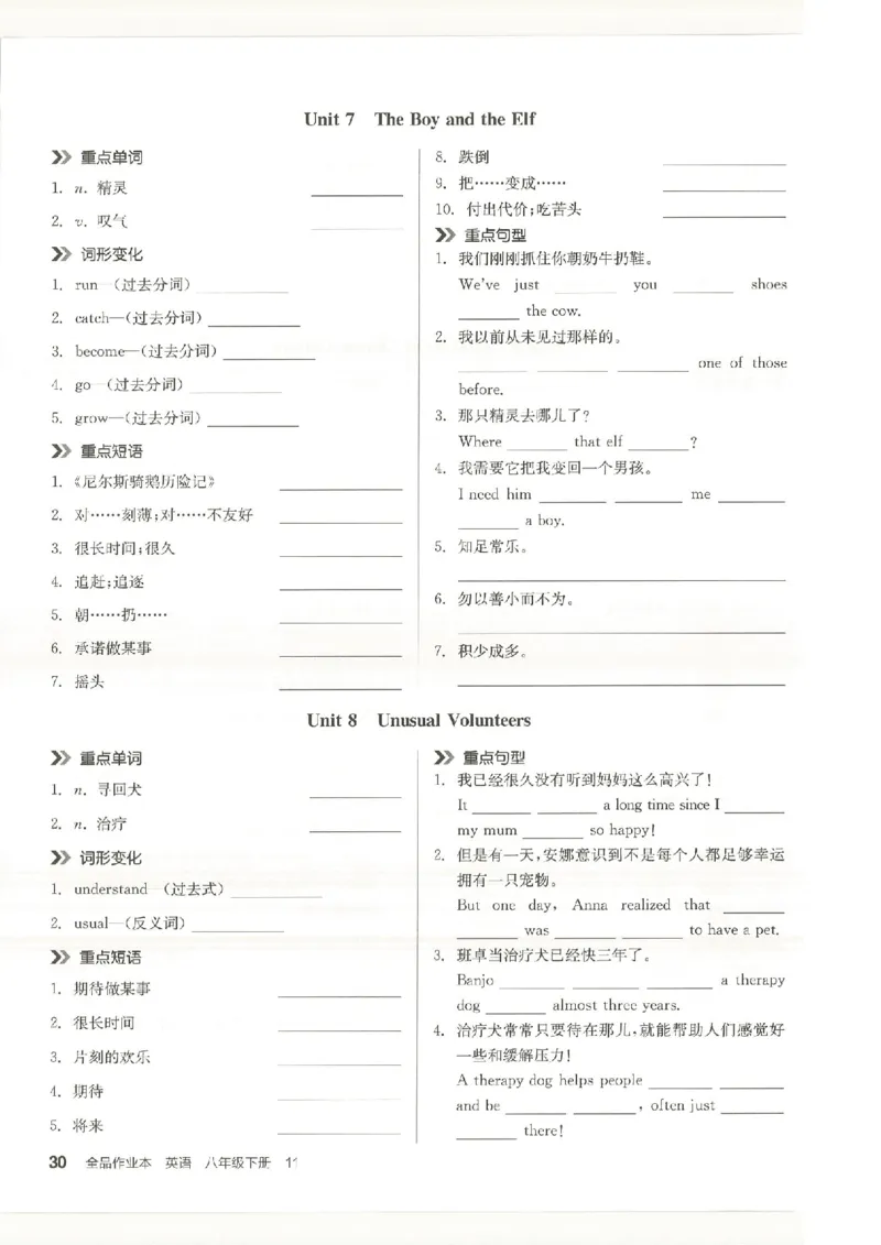 默写本(1)_新人教八下资料包_23多套教辅合集_88教辅合集_2026春《全品作业本》8年级下册（英语）（人教）