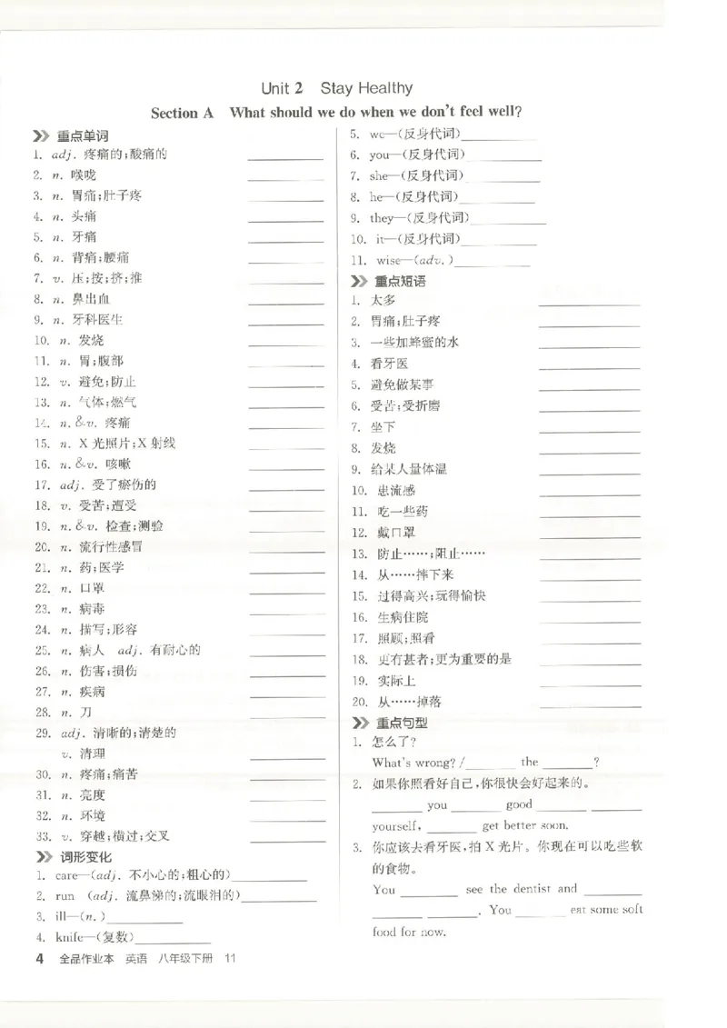 默写本(1)_新人教八下资料包_23多套教辅合集_88教辅合集_2026春《全品作业本》8年级下册（英语）（人教）