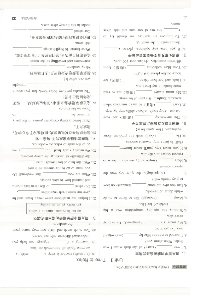 默写本(1)_新人教八下资料包_23多套教辅合集_88教辅合集_2026春《全品作业本》8年级下册（英语）（人教）