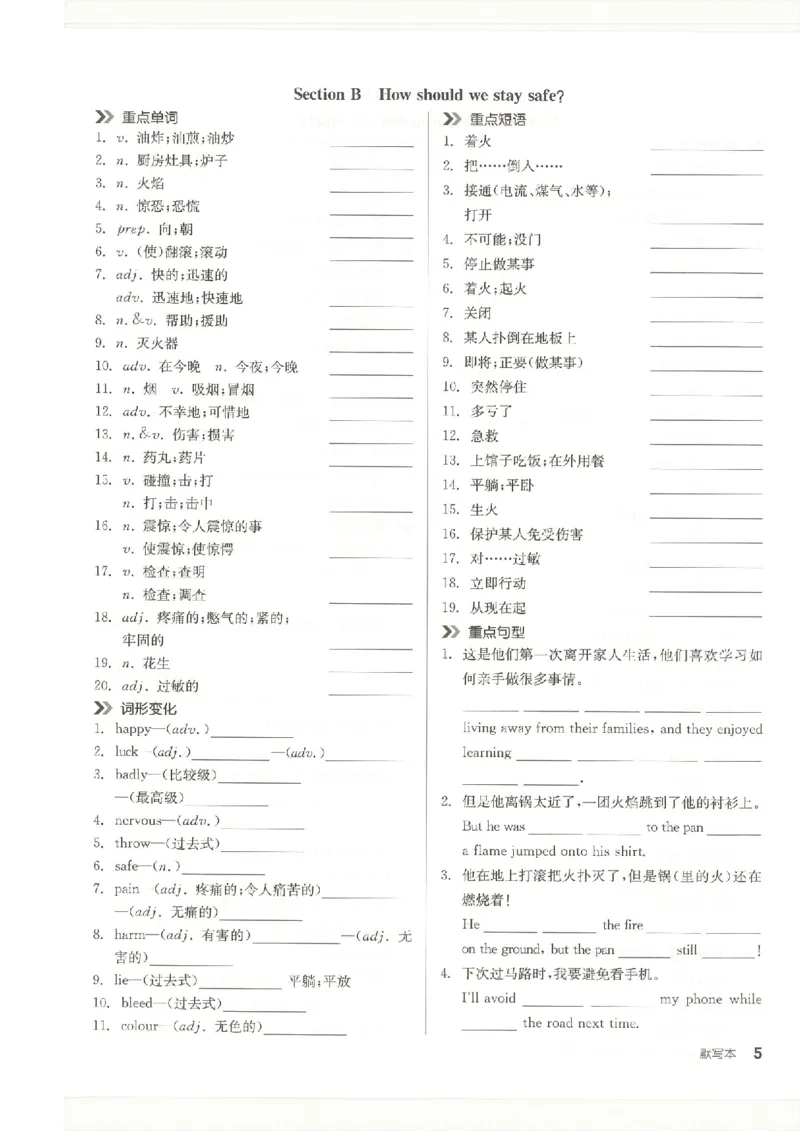 默写本(1)_新人教八下资料包_23多套教辅合集_88教辅合集_2026春《全品作业本》8年级下册（英语）（人教）