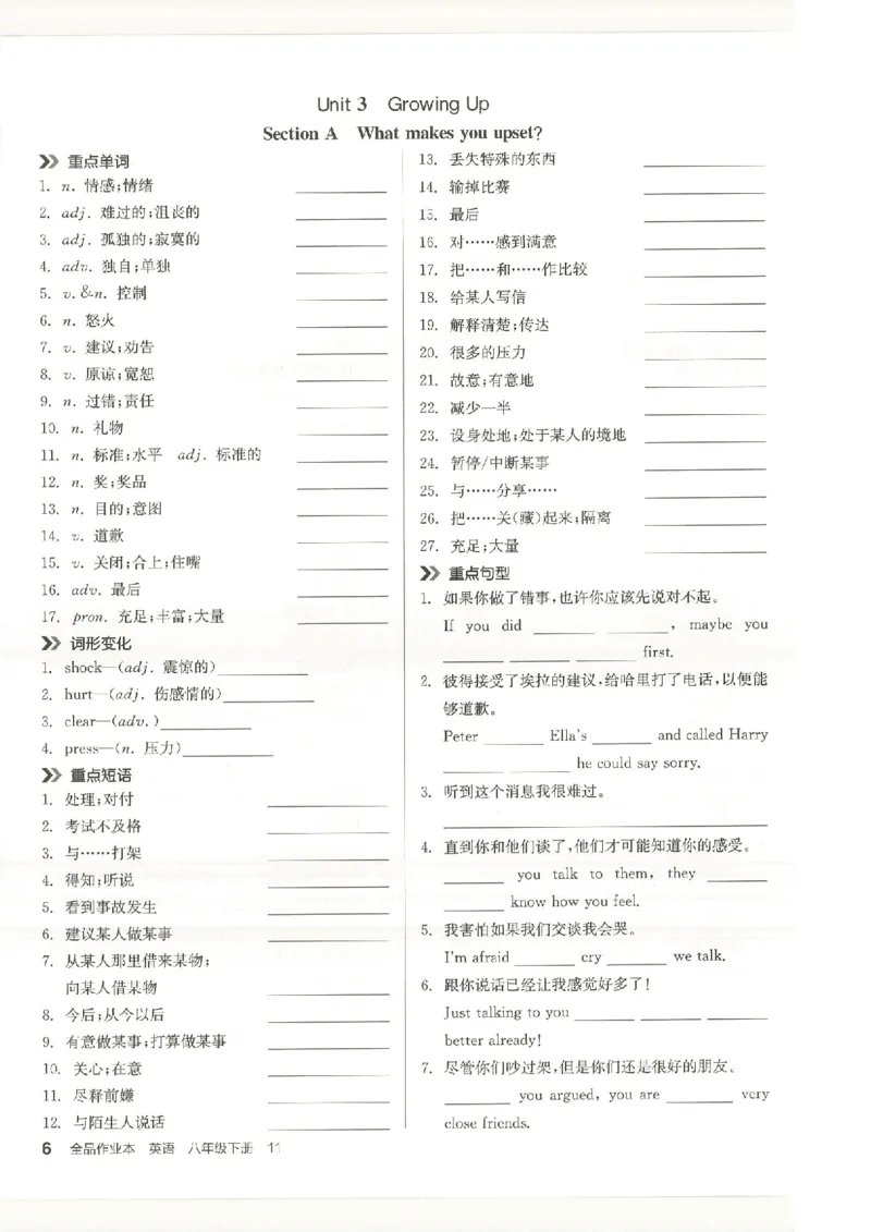 默写本(1)_新人教八下资料包_23多套教辅合集_88教辅合集_2026春《全品作业本》8年级下册（英语）（人教）