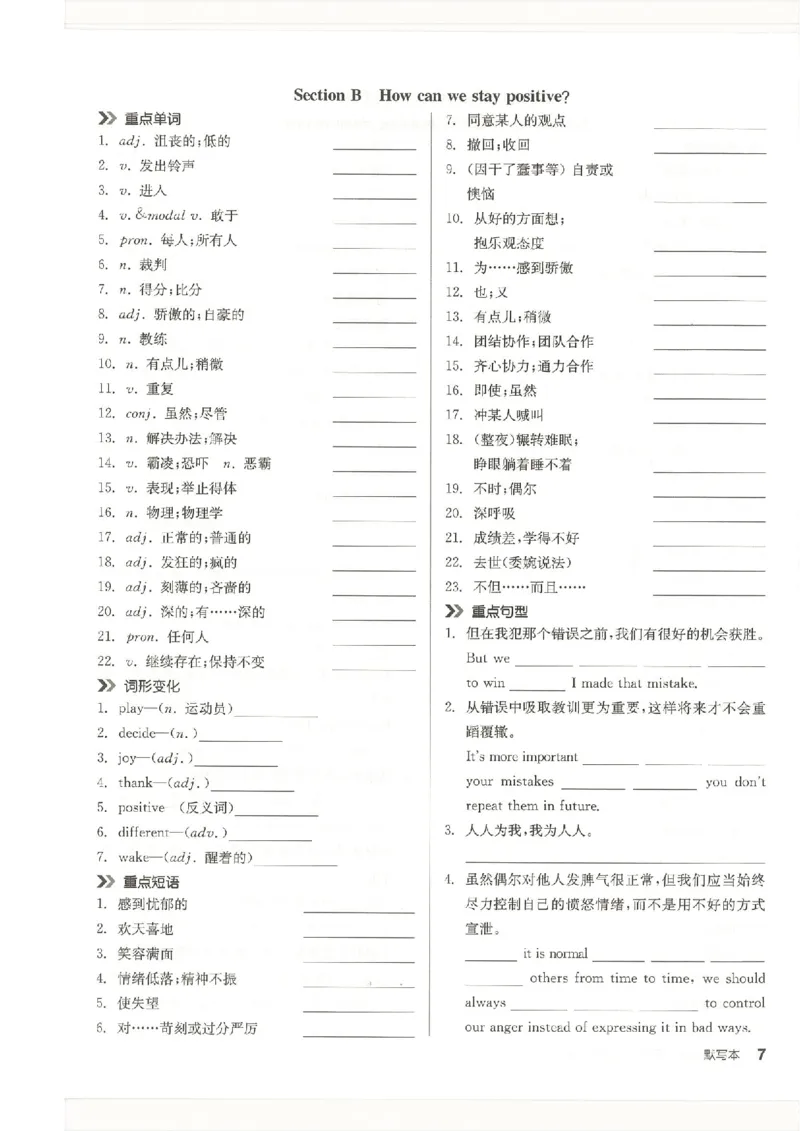 默写本(1)_新人教八下资料包_23多套教辅合集_88教辅合集_2026春《全品作业本》8年级下册（英语）（人教）