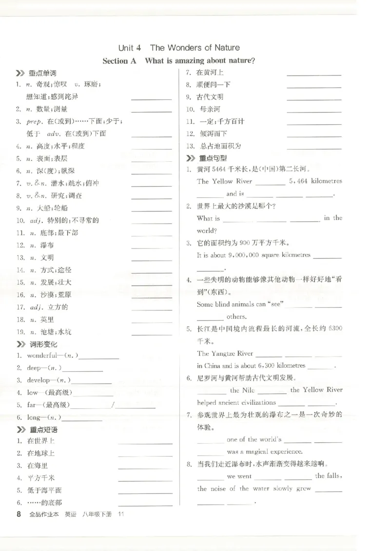 默写本(1)_新人教八下资料包_23多套教辅合集_88教辅合集_2026春《全品作业本》8年级下册（英语）（人教）