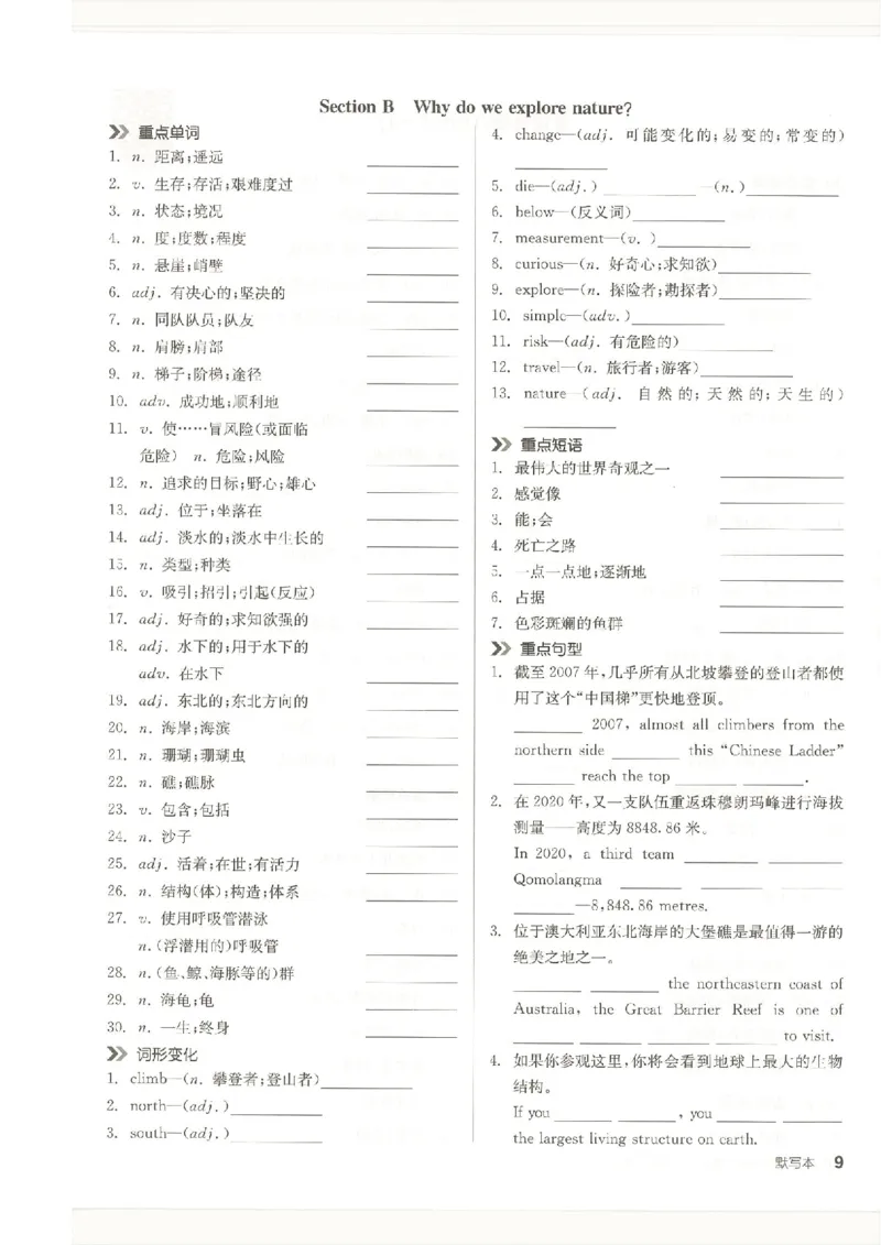 默写本(1)_新人教八下资料包_23多套教辅合集_88教辅合集_2026春《全品作业本》8年级下册（英语）（人教）