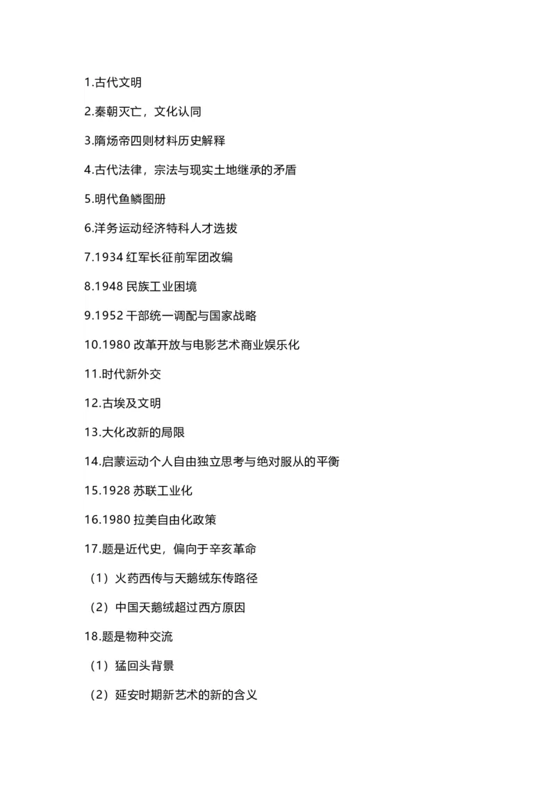 25广东高考历史试题及答案_2025年全国各省市全科高考真题及答案_版本二（互相补充）_6、各省市全科真题及答案（按省份分类）_7、广东卷（全科，持续更新）_历史