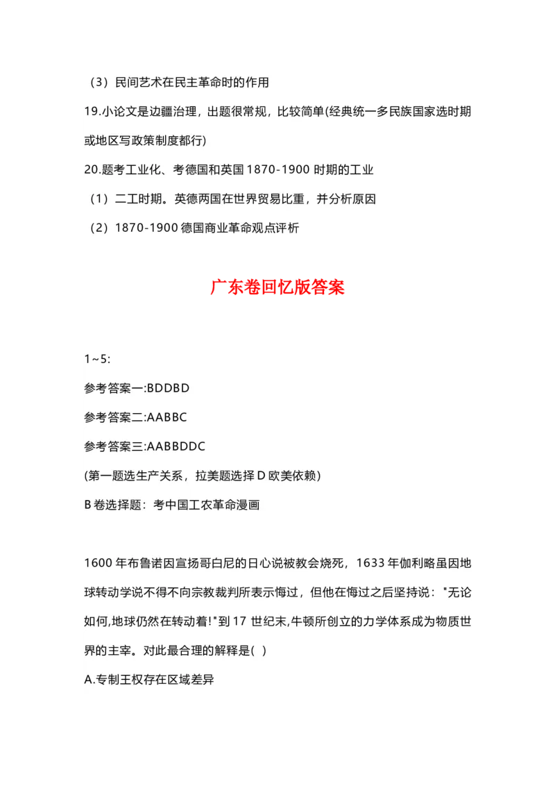 25广东高考历史试题及答案_2025年全国各省市全科高考真题及答案_版本二（互相补充）_6、各省市全科真题及答案（按省份分类）_7、广东卷（全科，持续更新）_历史