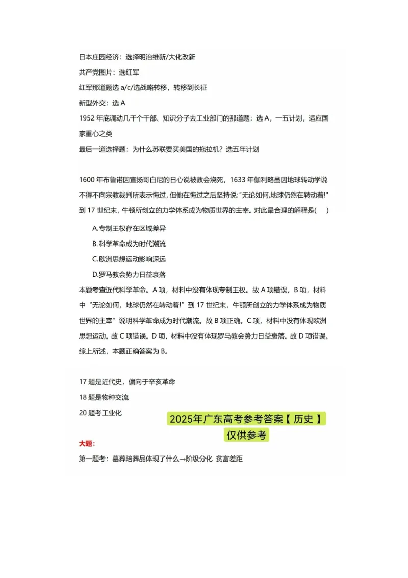 25广东高考历史试题及答案_2025年全国各省市全科高考真题及答案_版本二（互相补充）_6、各省市全科真题及答案（按省份分类）_7、广东卷（全科，持续更新）_历史