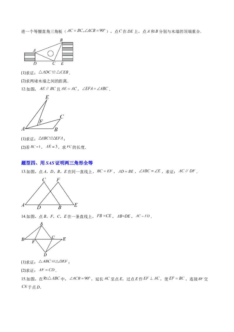 专题04三角形全等的基本判定方法（专项训练）（原卷版）_初中数学_八年级数学上册（人教版）_专项训练