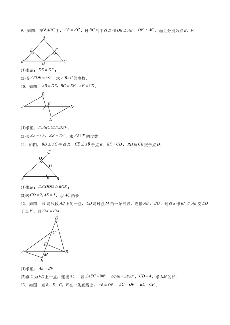专题04三角形全等的基本判定方法（专项训练）（原卷版）_初中数学_八年级数学上册（人教版）_专项训练