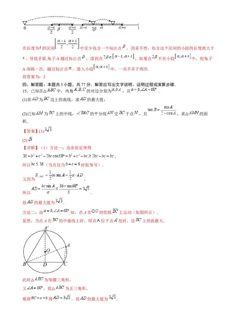 抢分模拟卷02（解析版）_2.2025数学总复习_2024年新高考资料_5.2024三轮冲刺_备战2024年高考数学抢分秘籍（新高考专用）321670617