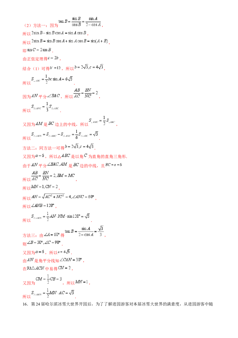 抢分模拟卷02（解析版）_2.2025数学总复习_2024年新高考资料_5.2024三轮冲刺_备战2024年高考数学抢分秘籍（新高考专用）321670617