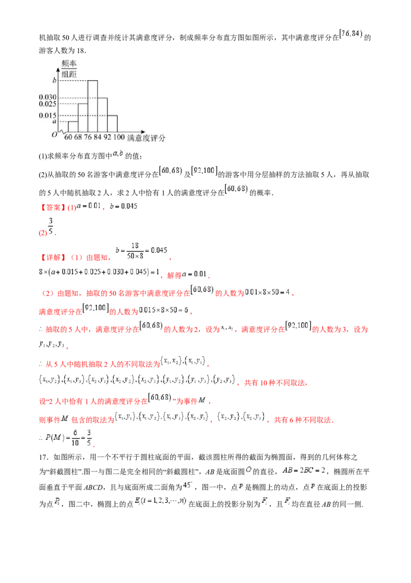 抢分模拟卷02（解析版）_2.2025数学总复习_2024年新高考资料_5.2024三轮冲刺_备战2024年高考数学抢分秘籍（新高考专用）321670617