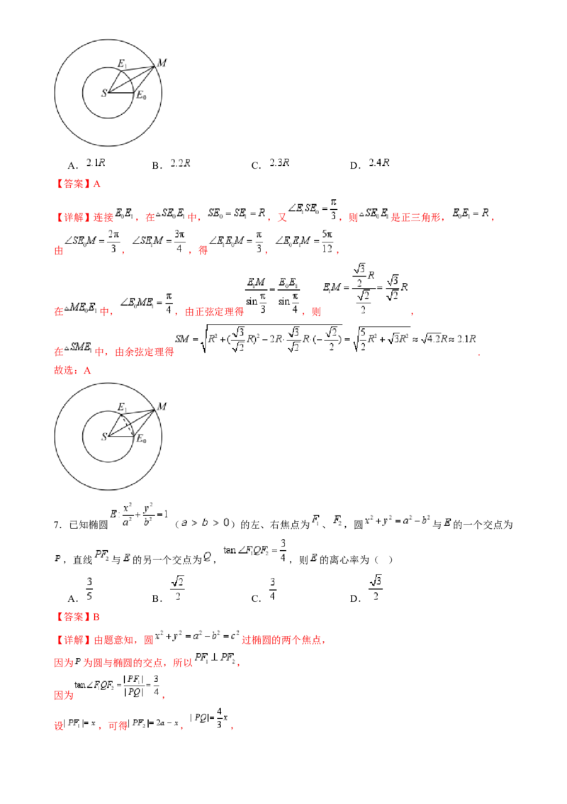 抢分模拟卷02（解析版）_2.2025数学总复习_2024年新高考资料_5.2024三轮冲刺_备战2024年高考数学抢分秘籍（新高考专用）321670617