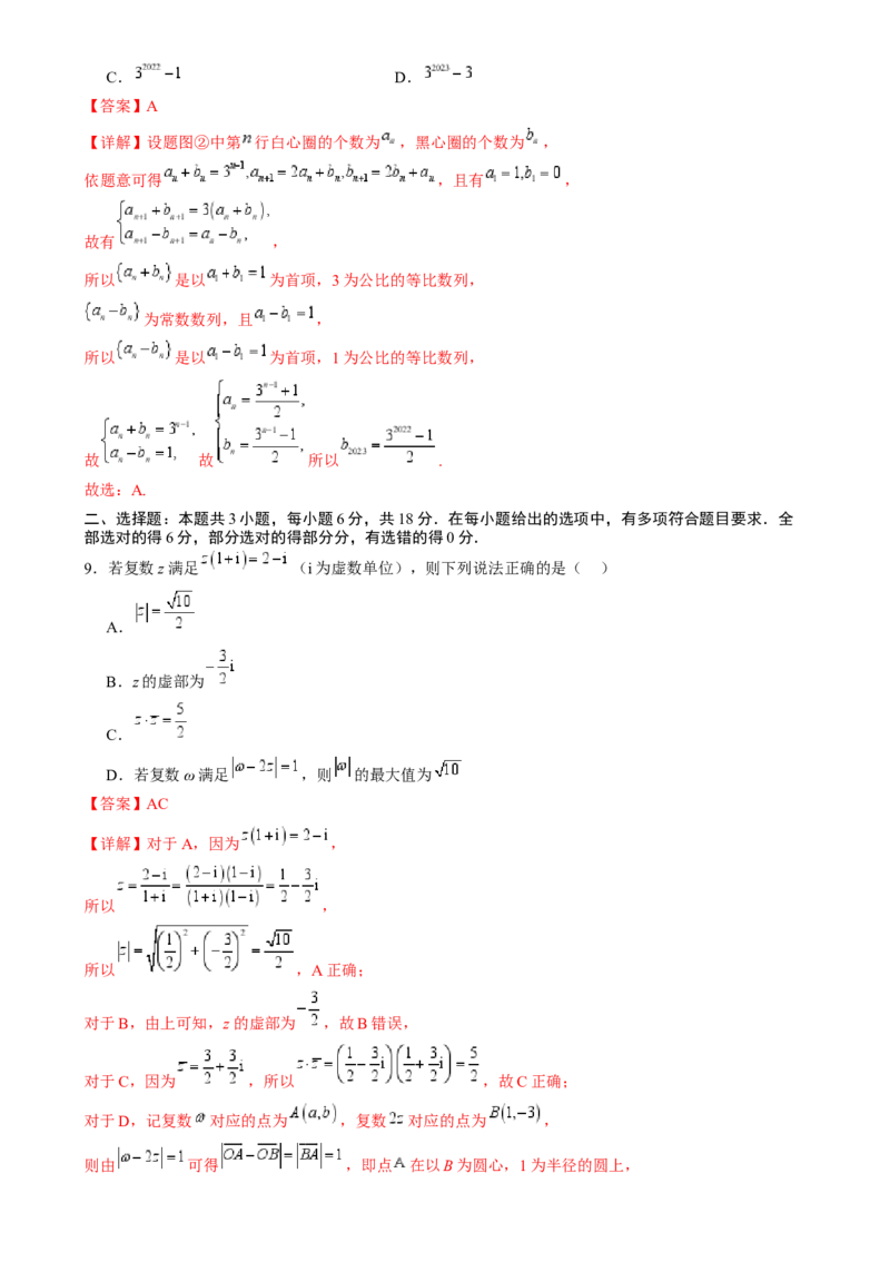 抢分模拟卷02（解析版）_2.2025数学总复习_2024年新高考资料_5.2024三轮冲刺_备战2024年高考数学抢分秘籍（新高考专用）321670617