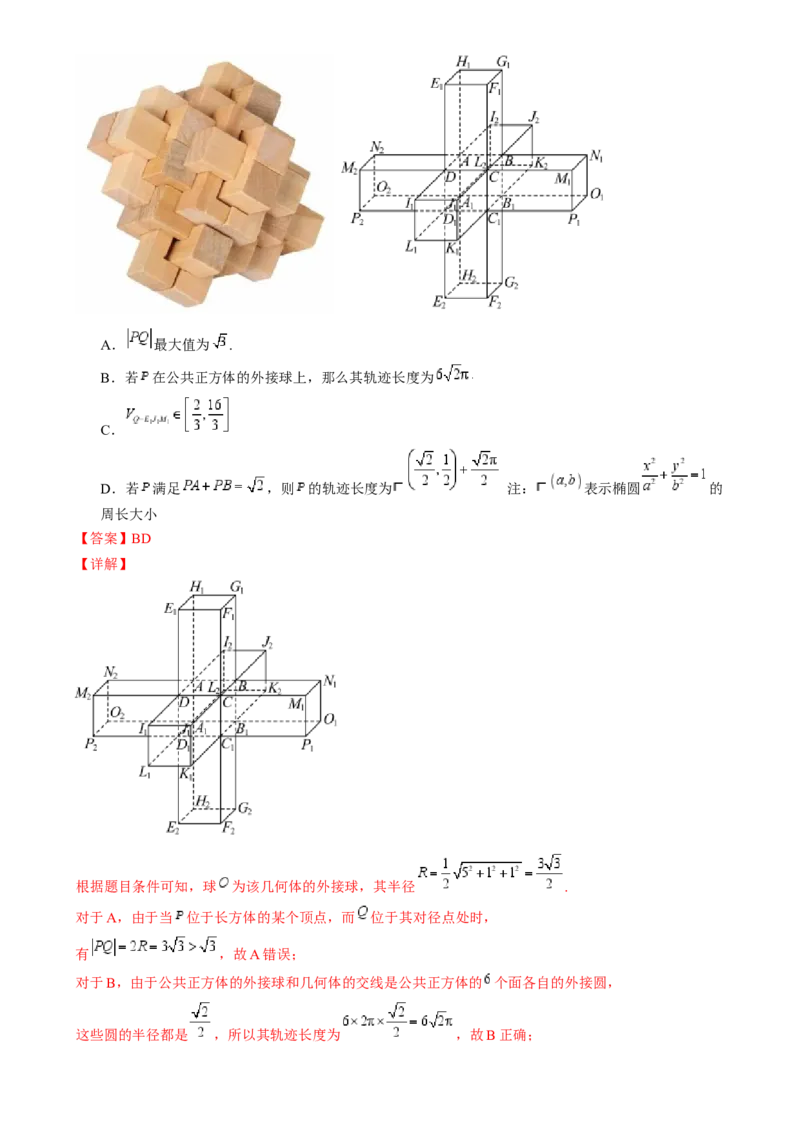 抢分模拟卷02（解析版）_2.2025数学总复习_2024年新高考资料_5.2024三轮冲刺_备战2024年高考数学抢分秘籍（新高考专用）321670617