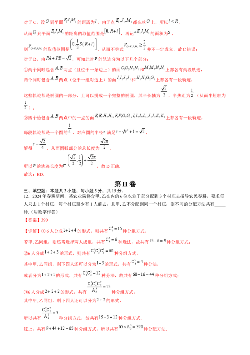 抢分模拟卷02（解析版）_2.2025数学总复习_2024年新高考资料_5.2024三轮冲刺_备战2024年高考数学抢分秘籍（新高考专用）321670617