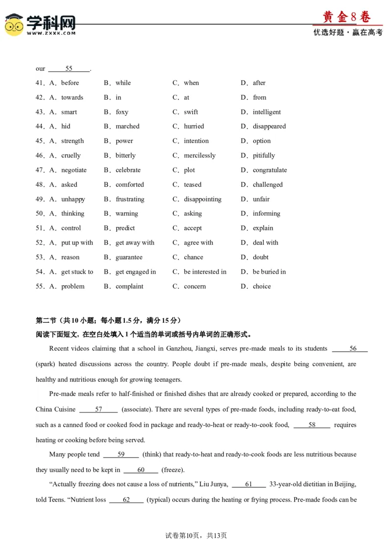 黄金卷07-赢在高考&middot;黄金8卷备战2024年高考英语模拟卷（新高考II卷专用）（试卷版）_3.2025英语总复习_2024年新高考资料_4.2024高考模拟预测试卷