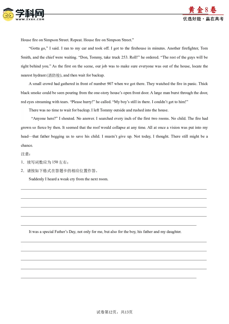 黄金卷07-赢在高考&middot;黄金8卷备战2024年高考英语模拟卷（新高考II卷专用）（试卷版）_3.2025英语总复习_2024年新高考资料_4.2024高考模拟预测试卷