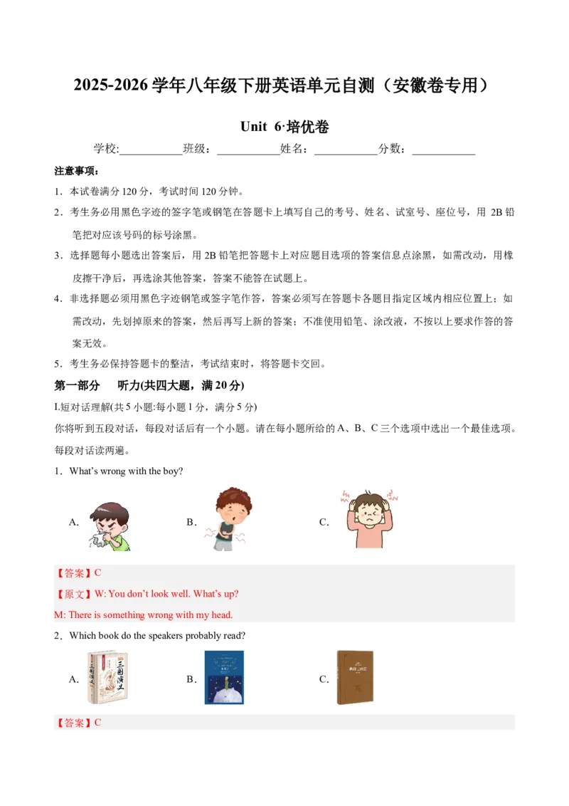 八年级英语下册Unit6单元自测&middot;安徽卷专用（解析版）_新人教八下资料包_00、更新资料3月16日_单元知识复习专项-U122_2026版_Unit6CrossingCultures（单元自测&middot;安徽卷专用）