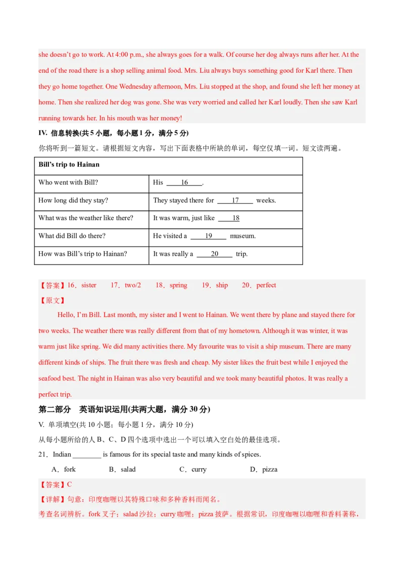 八年级英语下册Unit6单元自测&middot;安徽卷专用（解析版）_新人教八下资料包_00、更新资料3月16日_单元知识复习专项-U122_2026版_Unit6CrossingCultures（单元自测&middot;安徽卷专用）